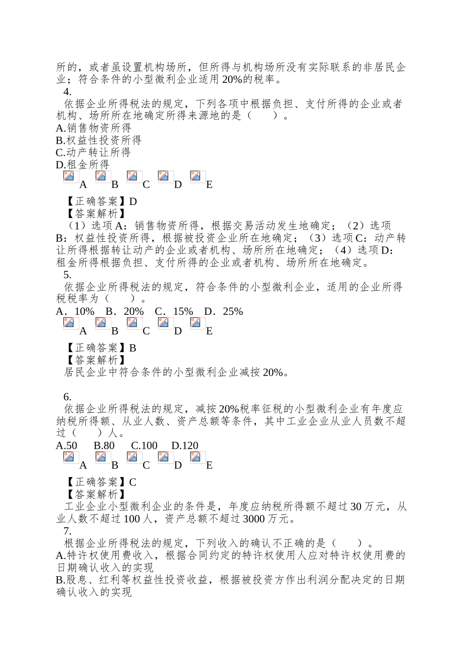 01税法2课后练习第一章_第2页