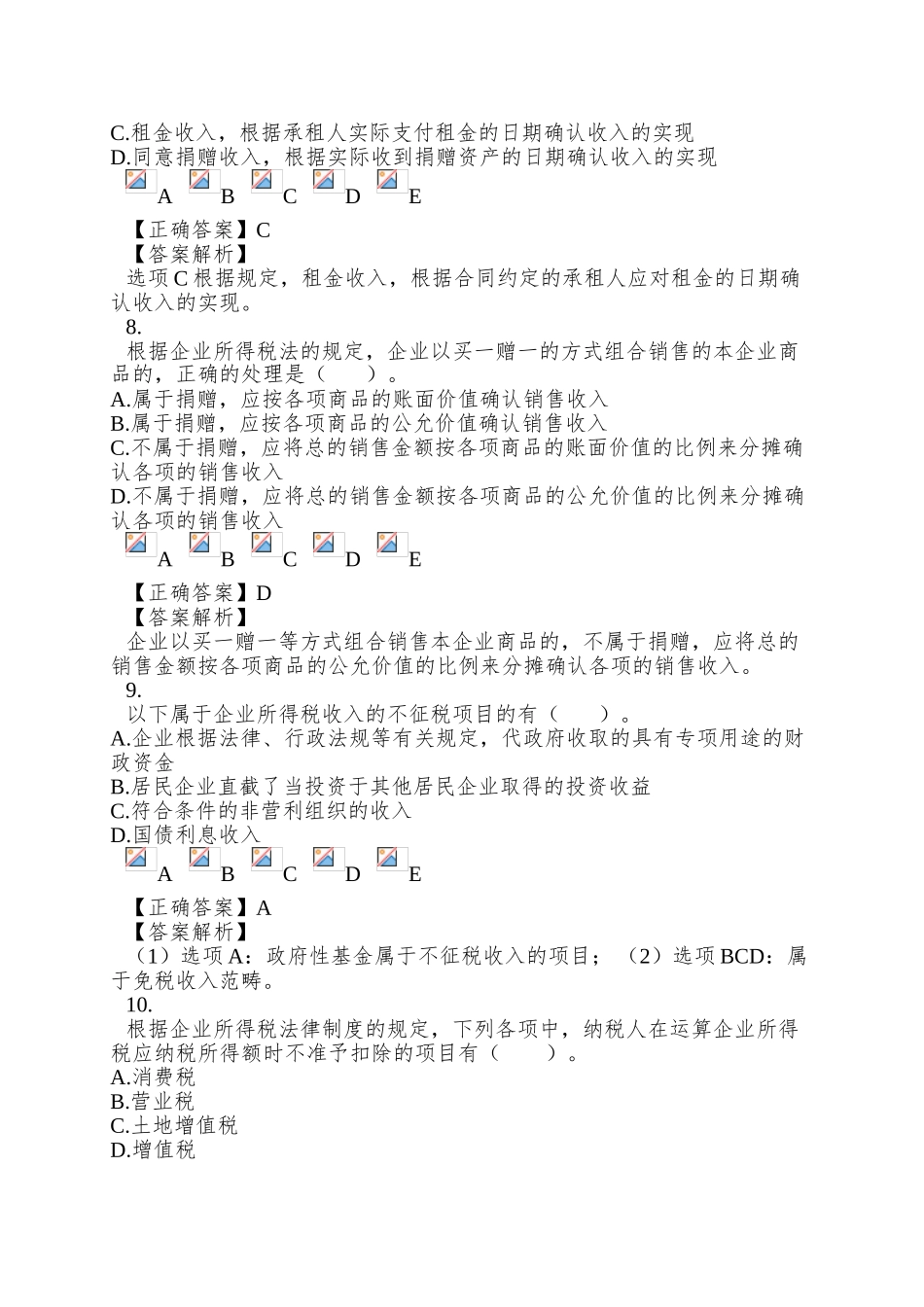 01税法2课后练习第一章_第3页