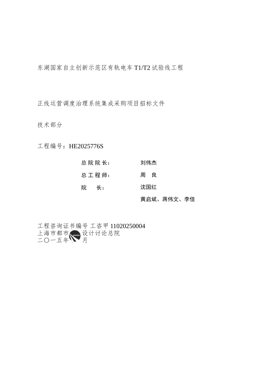 01第一章-运营调度管理系统通用技术要求V41_第2页