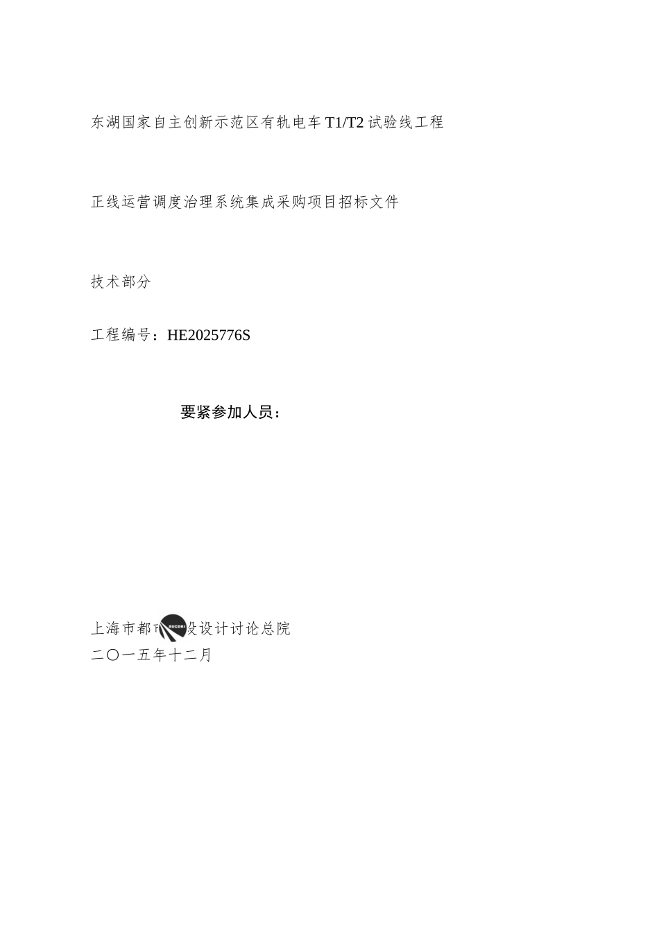 01第一章-运营调度管理系统通用技术要求V41_第3页