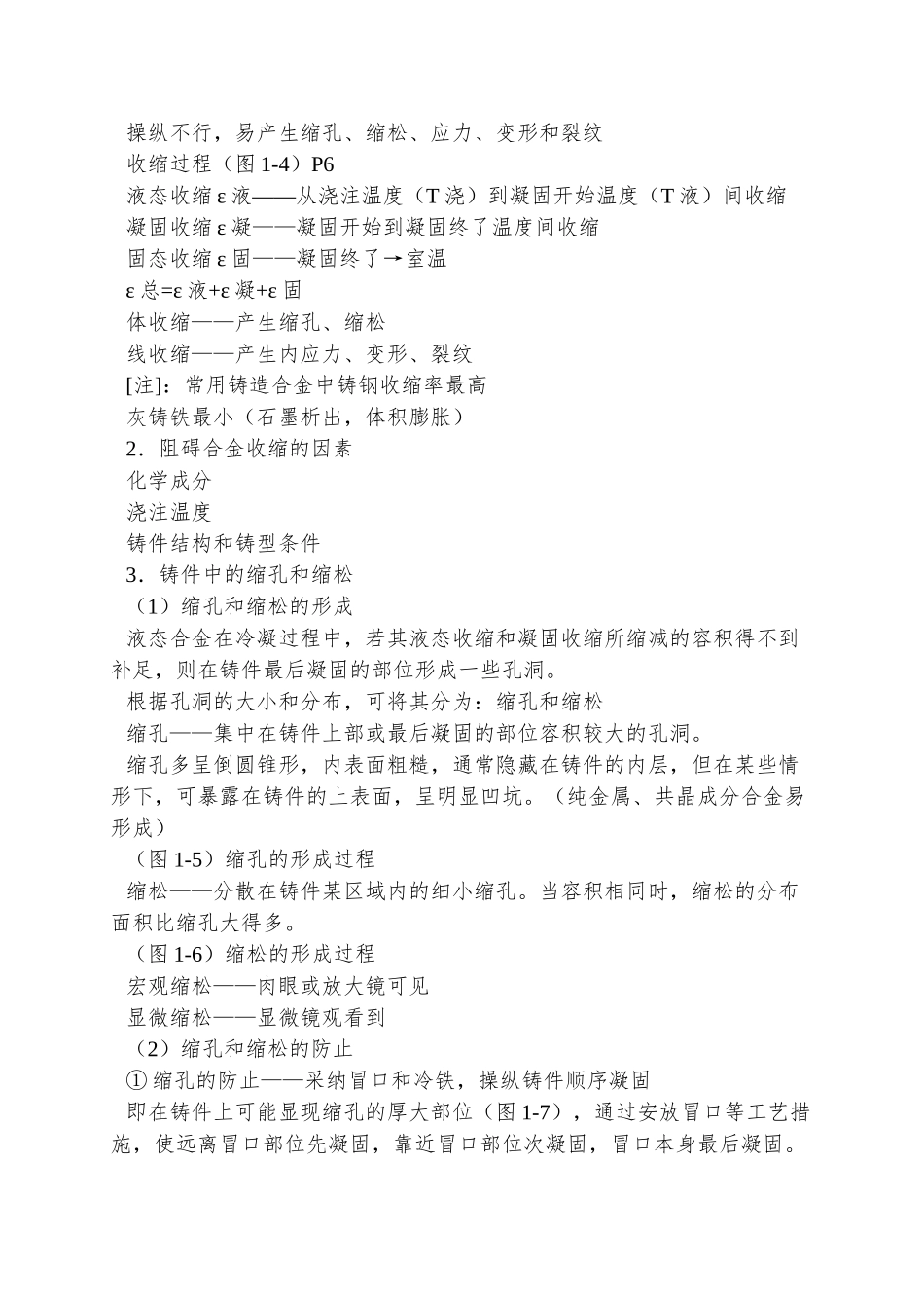 01第一篇-金属的铸造成形工艺_第3页