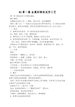 01第一篇-金属的铸造成形工艺