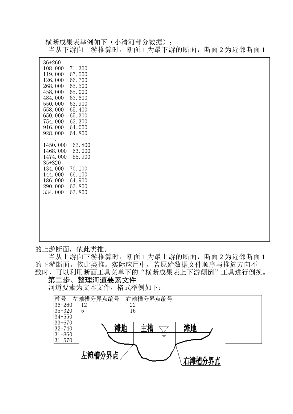 01第一章天然河道水面线推算_第2页