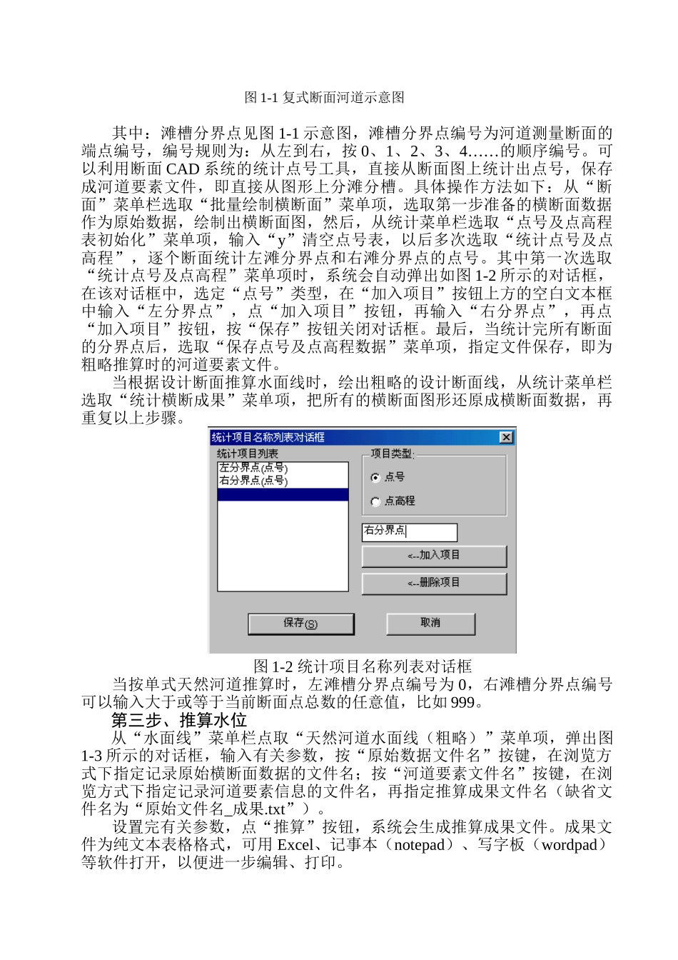 01第一章天然河道水面线推算_第3页
