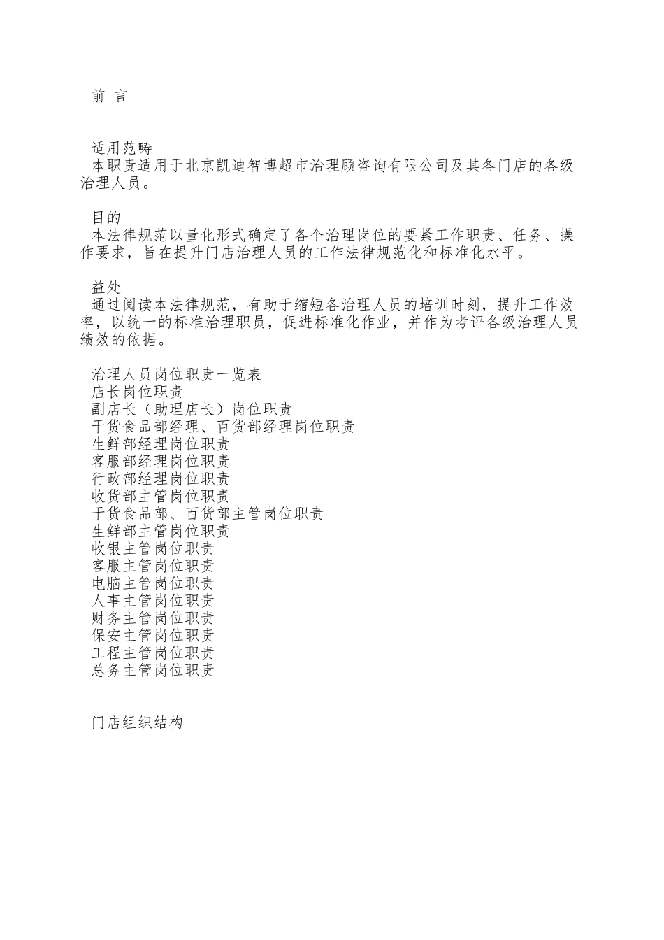 01管理人员岗位职责_第2页