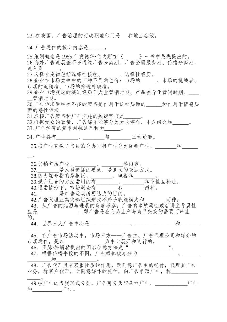 01第一部分-广告学基础知识_第2页