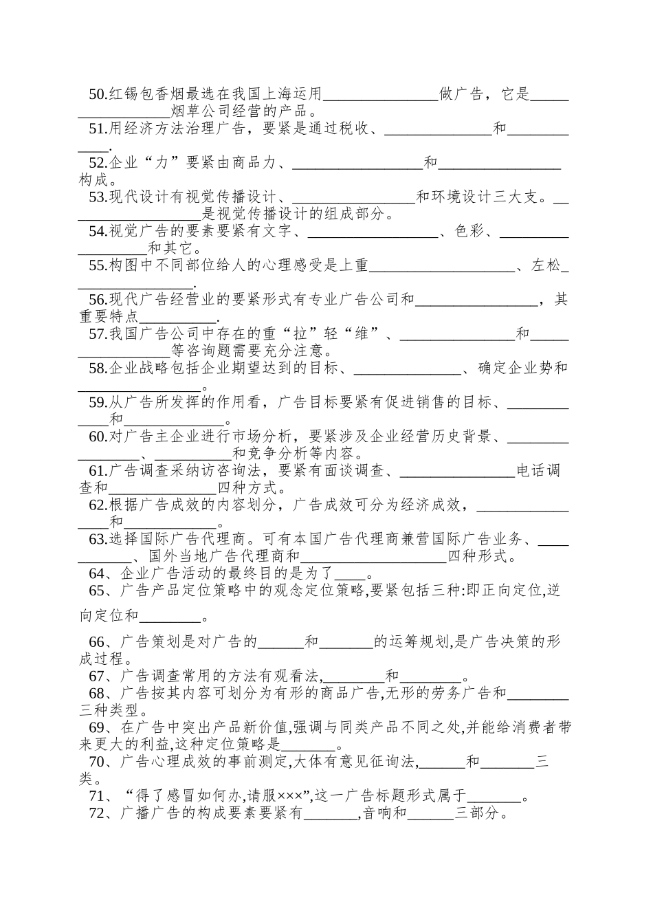 01第一部分-广告学基础知识_第3页