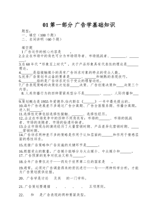 01第一部分-广告学基础知识