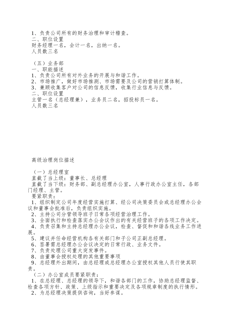 01组织架构职能描述_第2页