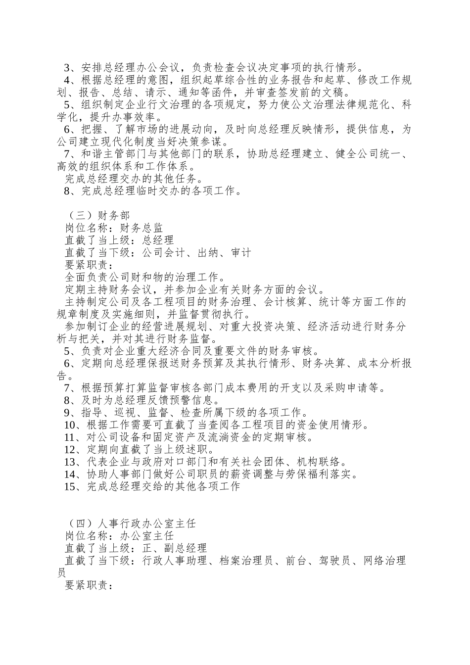 01组织架构职能描述_第3页