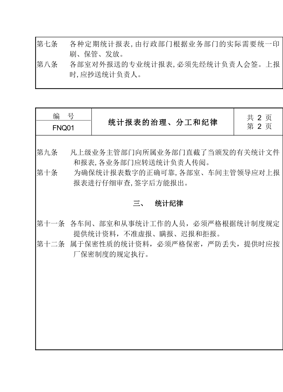 01统计报表的管理、分工和纪律_第2页