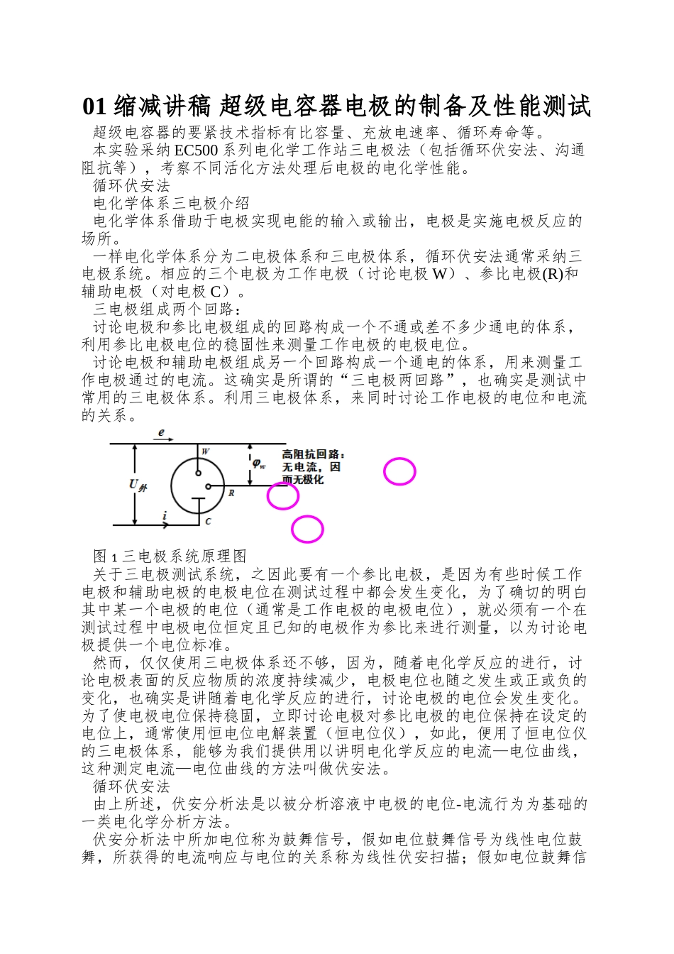 01缩减讲稿-超级电容器电极的制备及性能测试_第1页