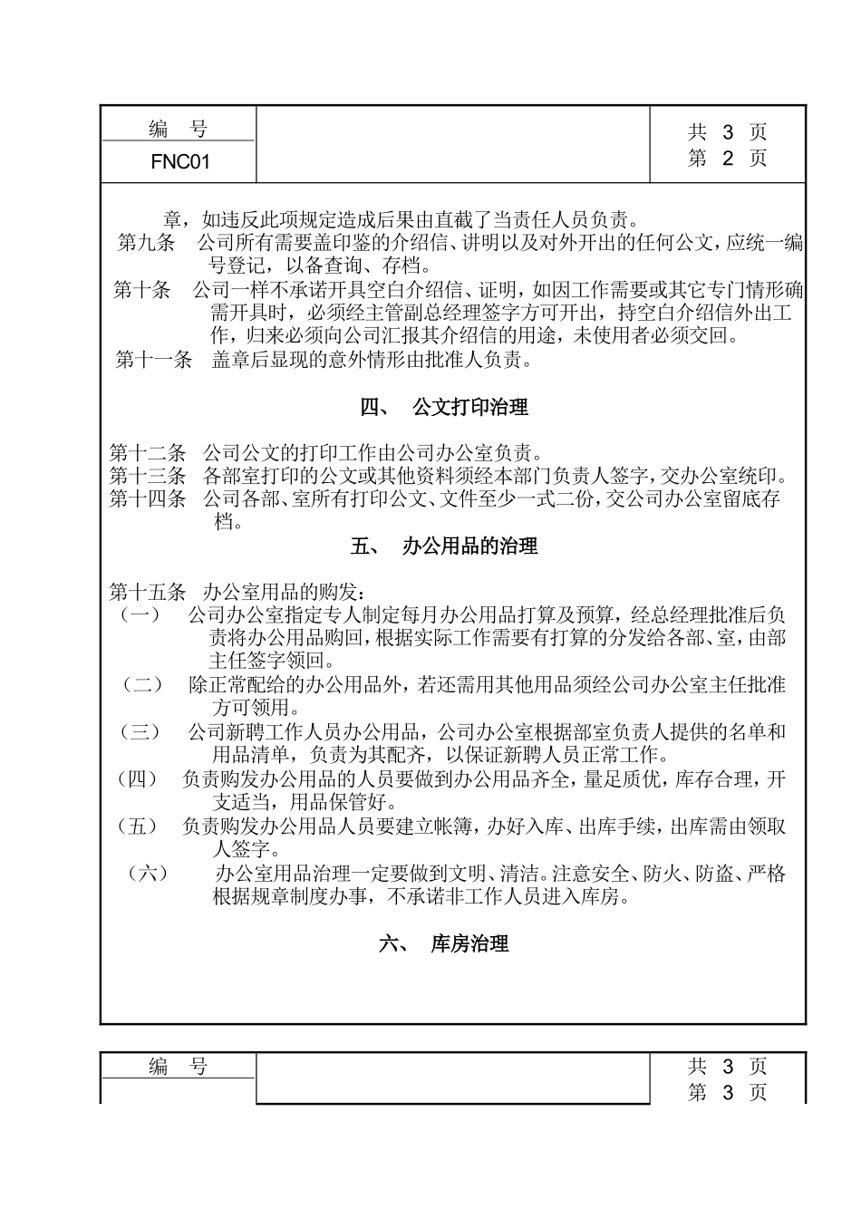 01行政事务管理规定_第2页