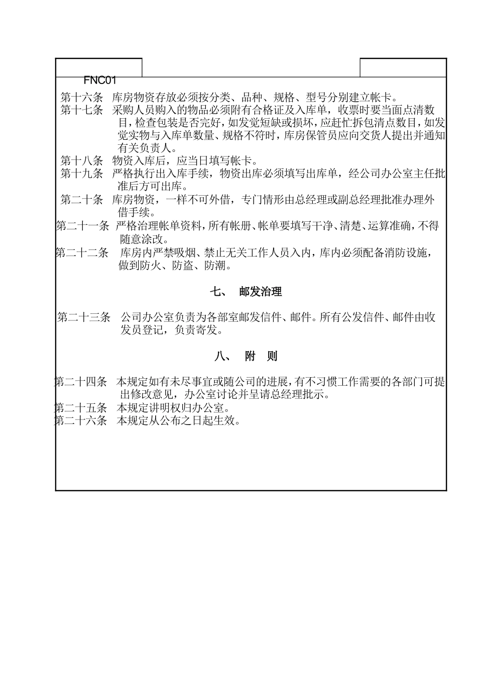 01行政事务管理规定_第3页