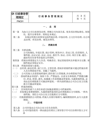 01行政事务管理规定