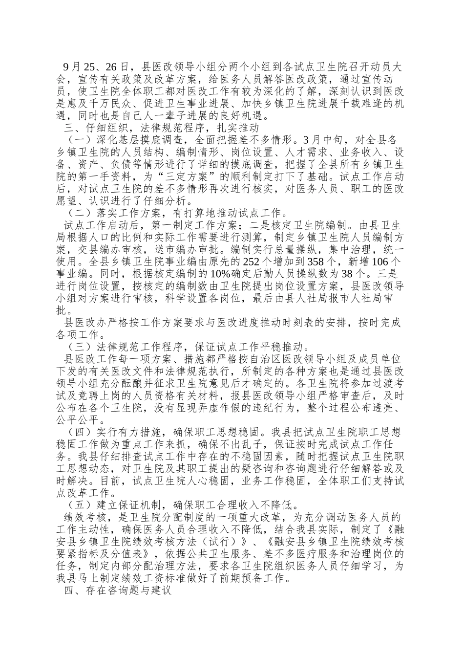 01融安县XXXX年深化医药卫生体制改革工作汇报XXXX1114_第2页