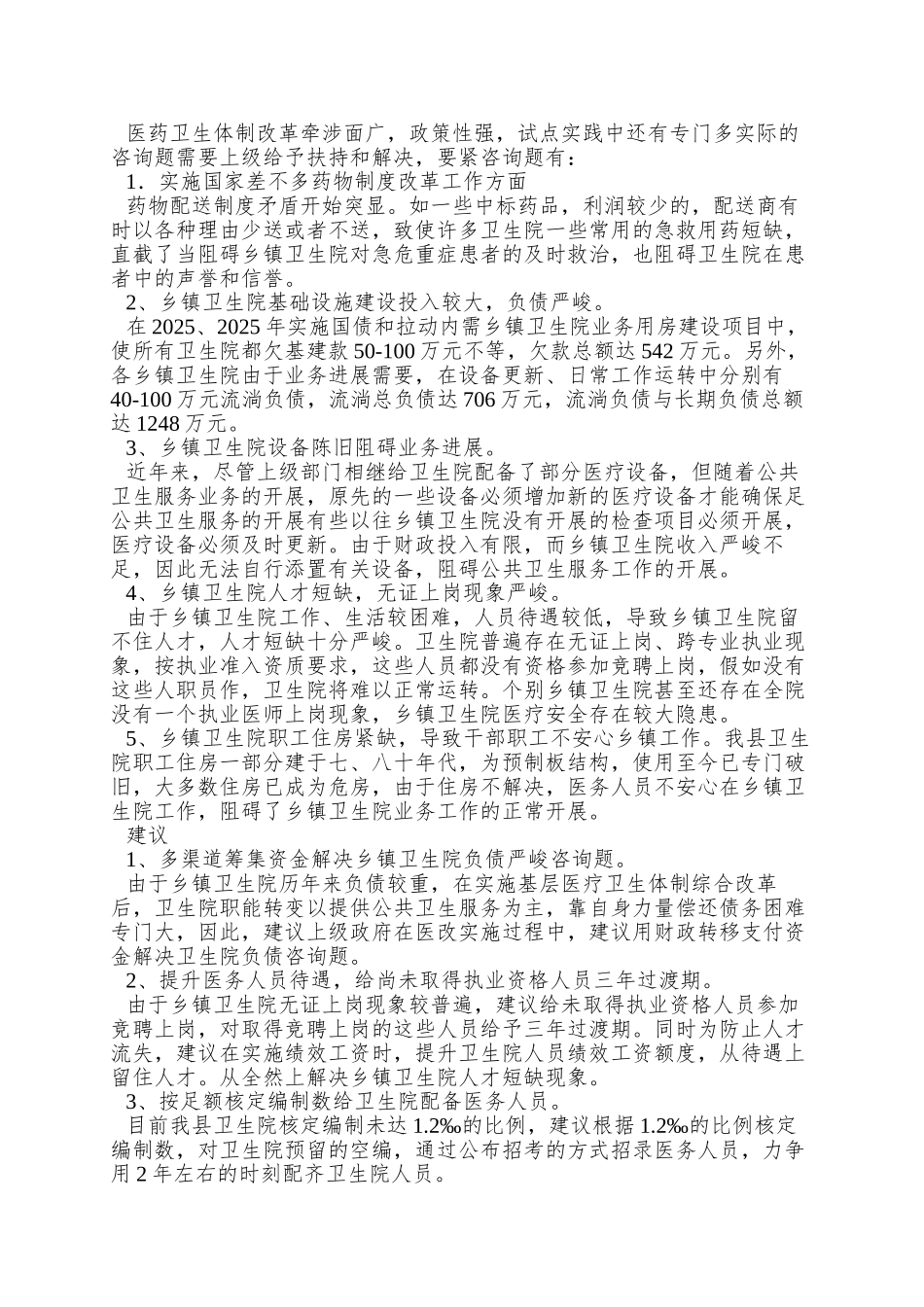 01融安县XXXX年深化医药卫生体制改革工作汇报XXXX1114_第3页