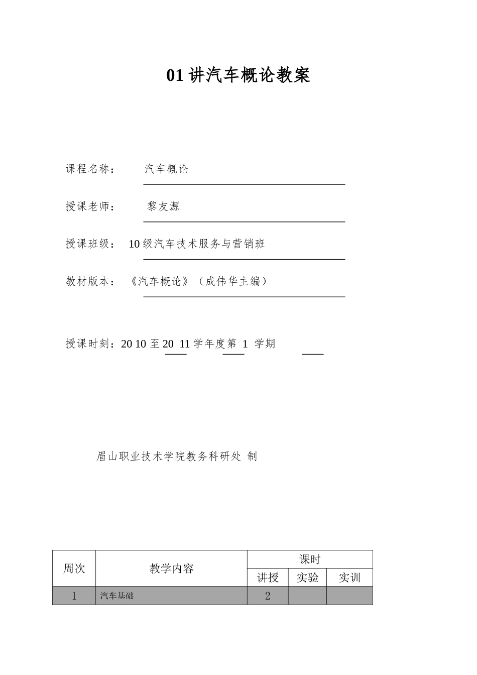01讲汽车概论教案_第1页