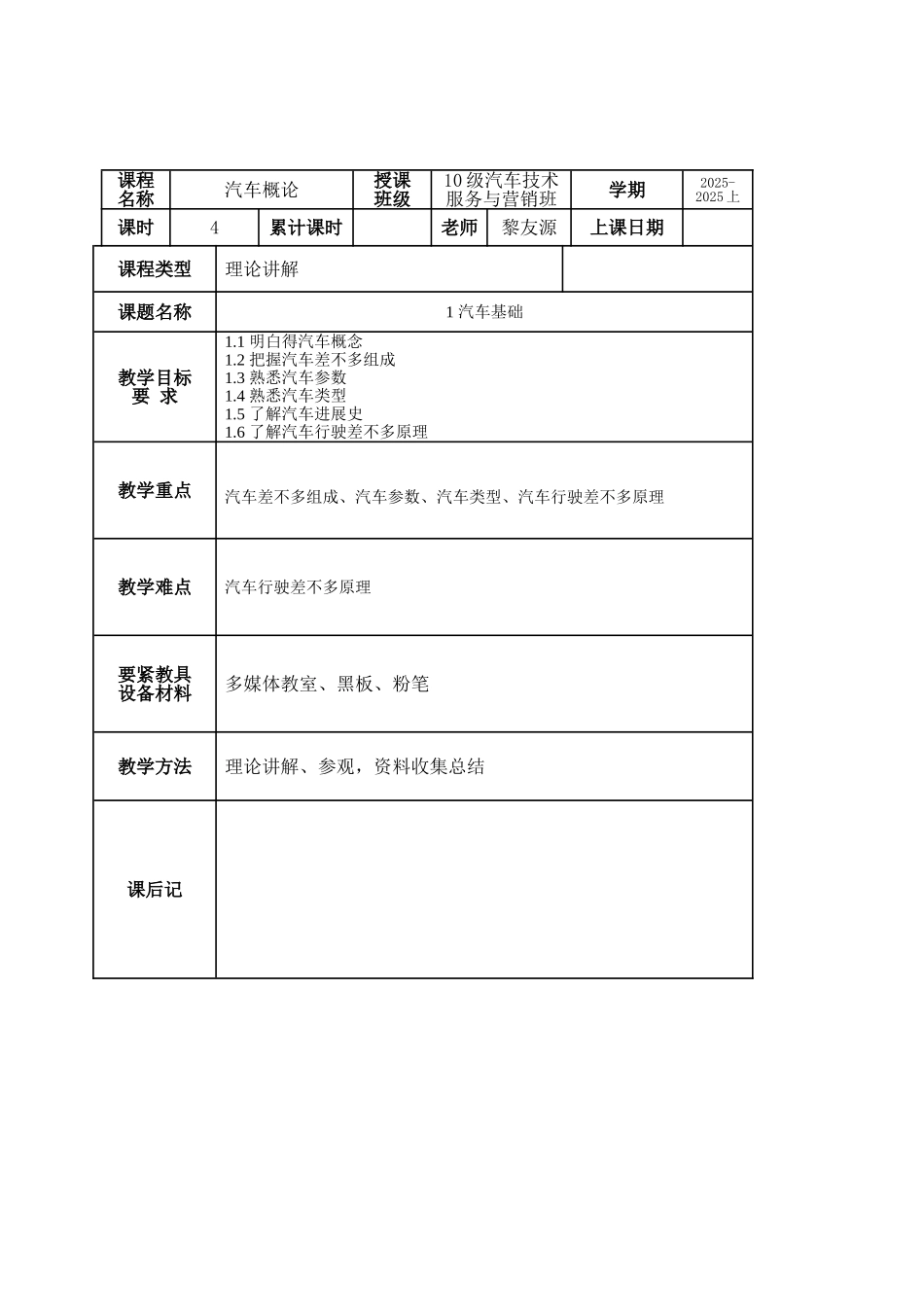 01讲汽车概论教案_第3页
