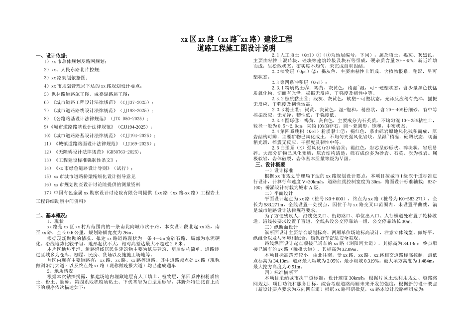 01道路施工图说明_第1页