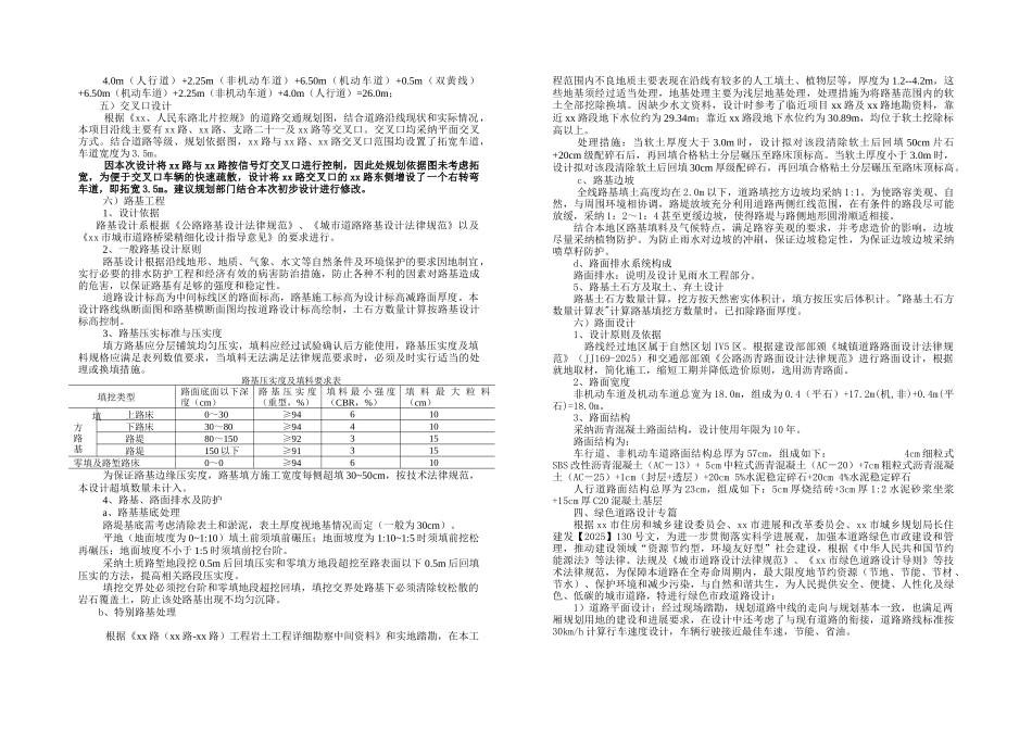 01道路施工图说明_第2页