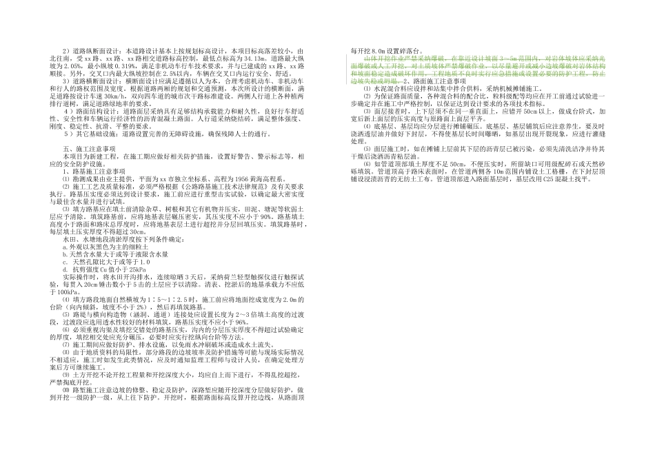 01道路施工图说明_第3页