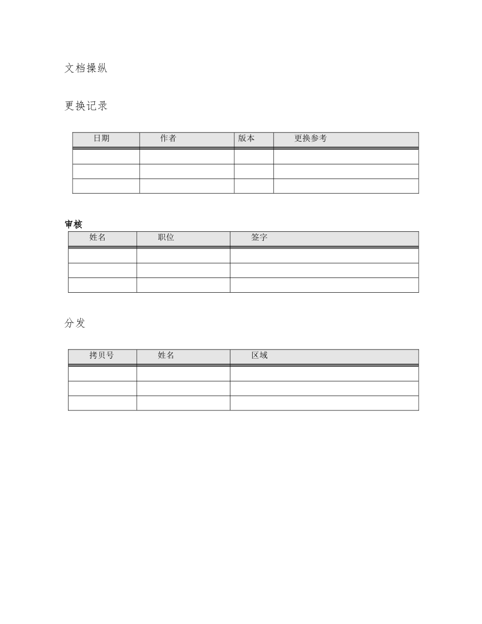 01金蝶-总账管理操作规程_第2页