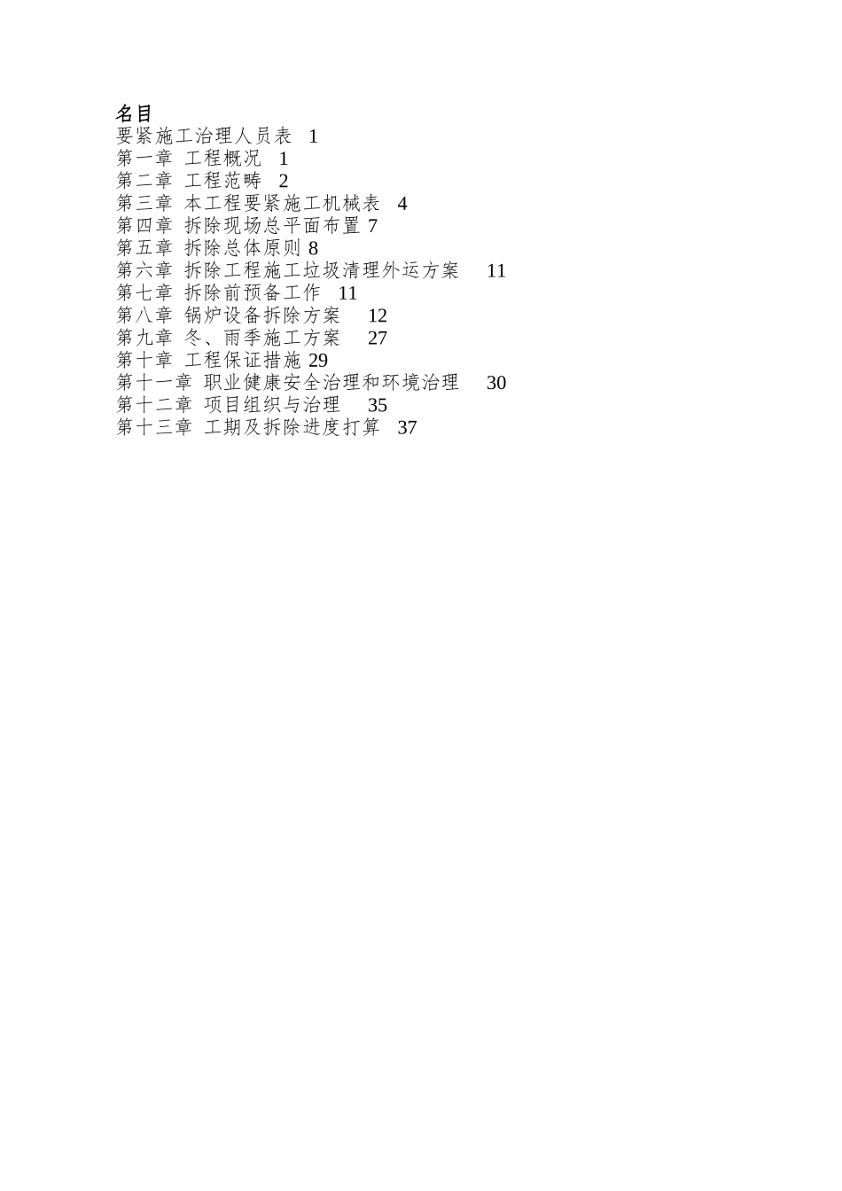 01锅炉拆除施工方案_第2页