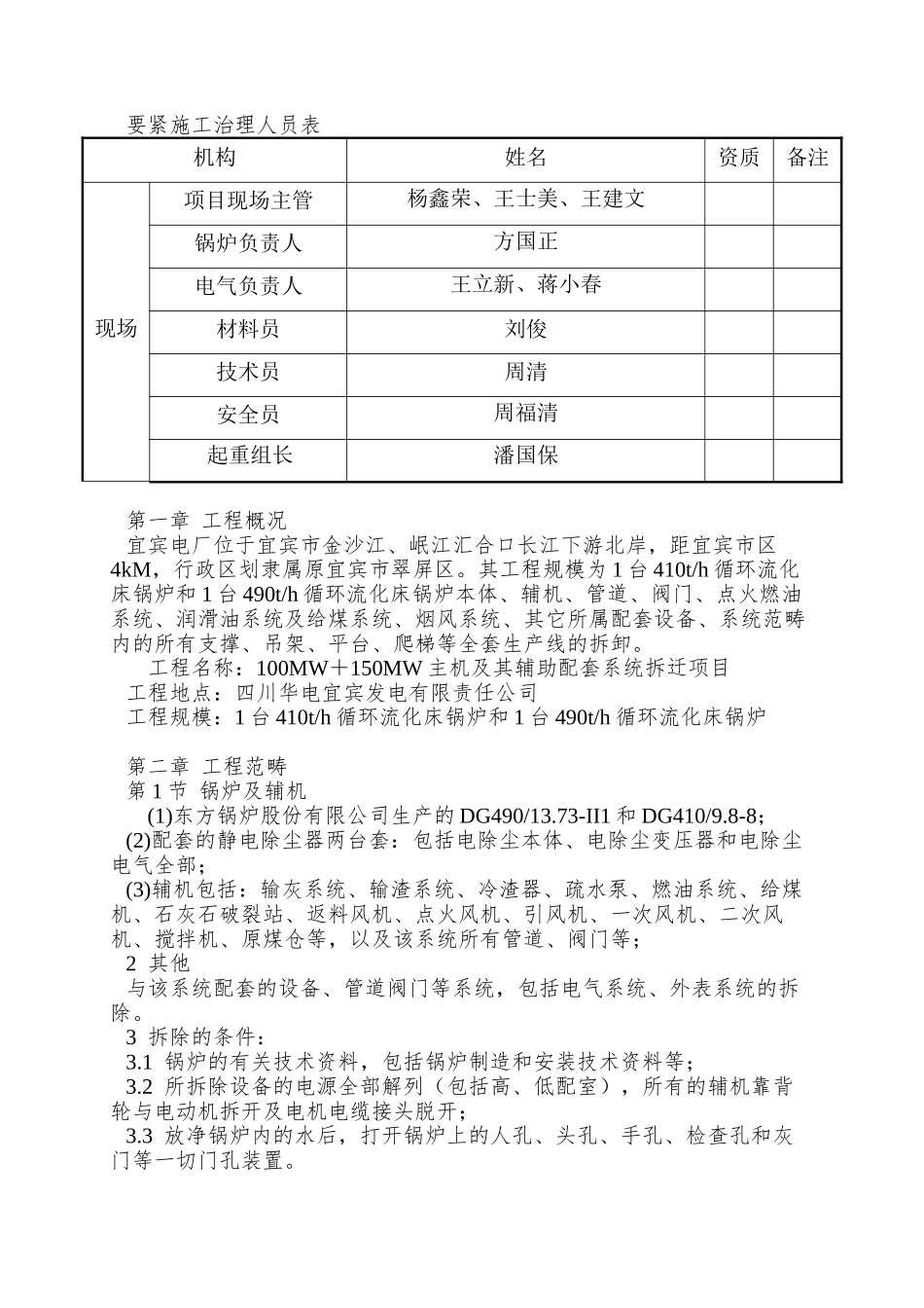 01锅炉拆除施工方案_第3页