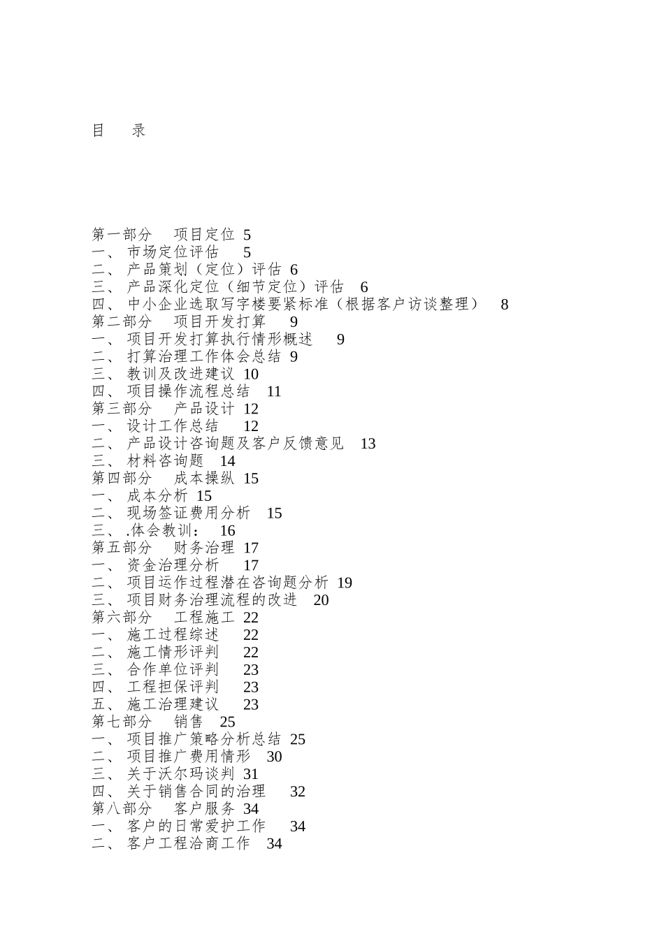 01项目后评估报告_第2页