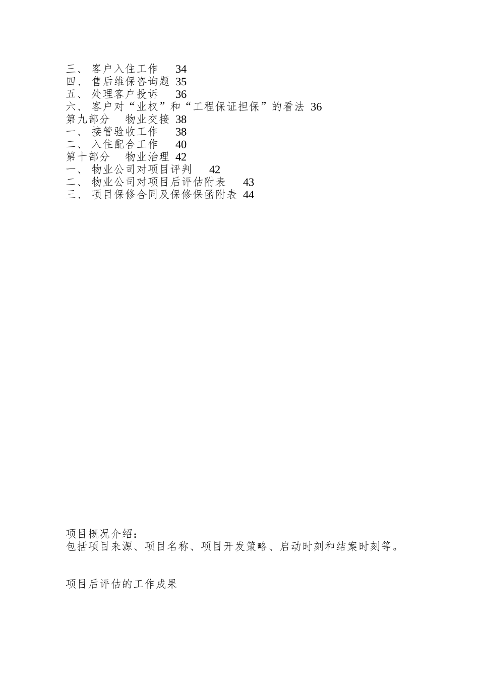 01项目后评估报告_第3页