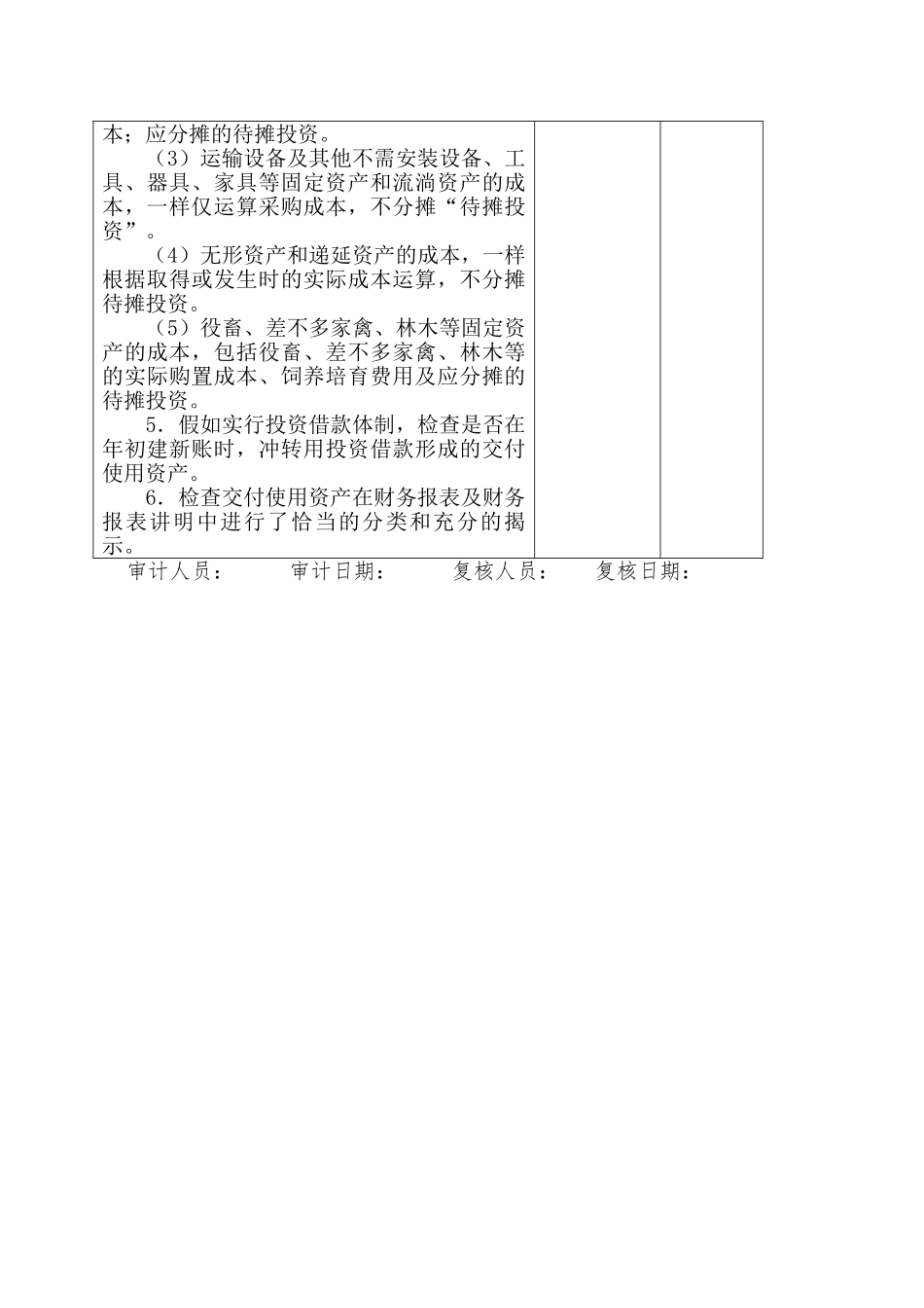 01项目支出-1交付使用资产审计程序表_第2页