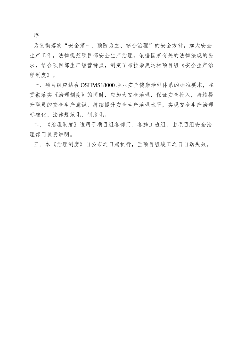 01项目部安全管理制度_第2页