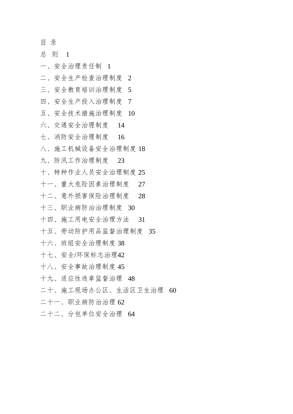 01项目部安全管理制度_第3页