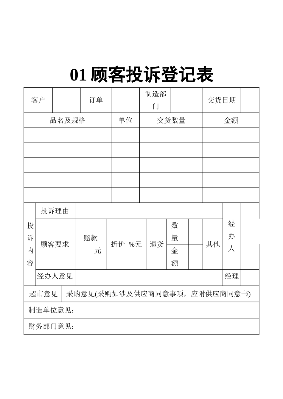 01顾客投诉登记表_第1页
