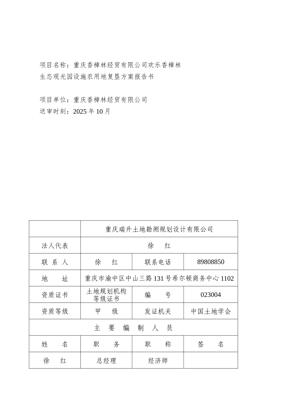 01香樟林农业开发项目文本_第2页