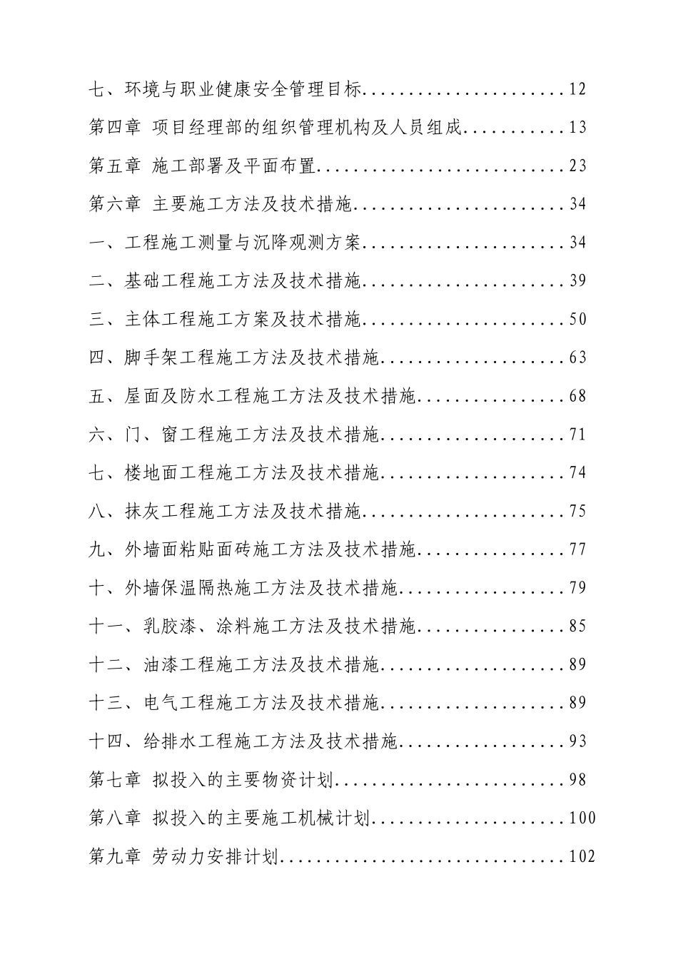 02--29#住宅楼施工组织设计_第2页