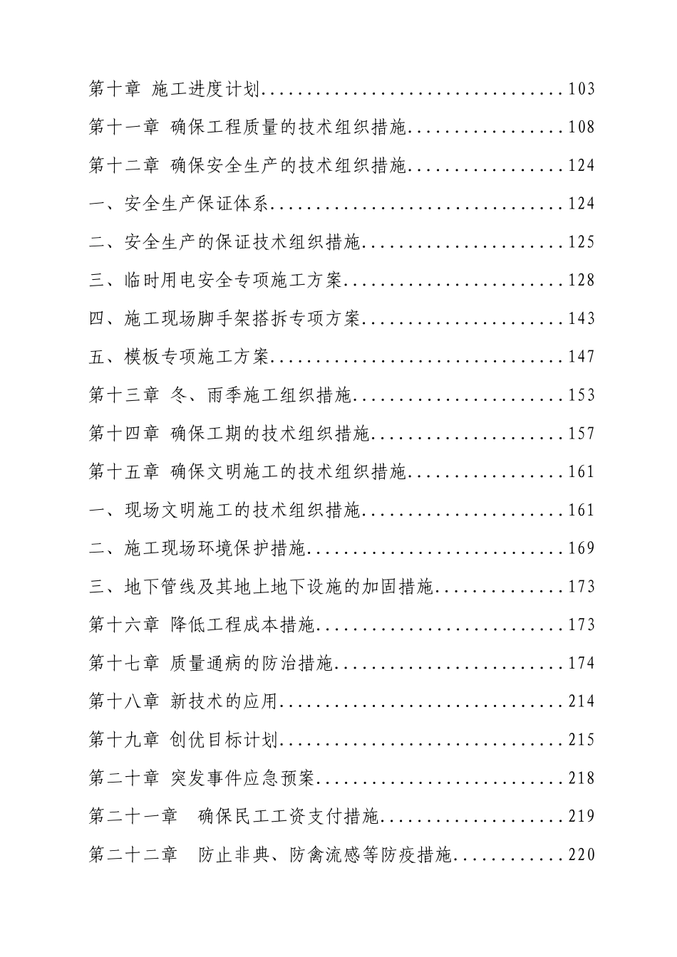 02--29#住宅楼施工组织设计_第3页
