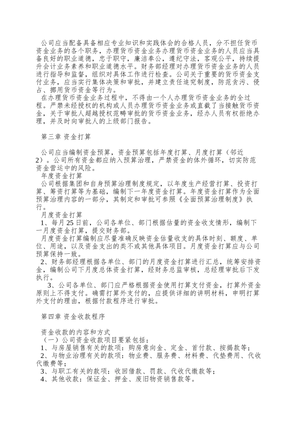 02-1XX房地产货币资金管理制度_第2页