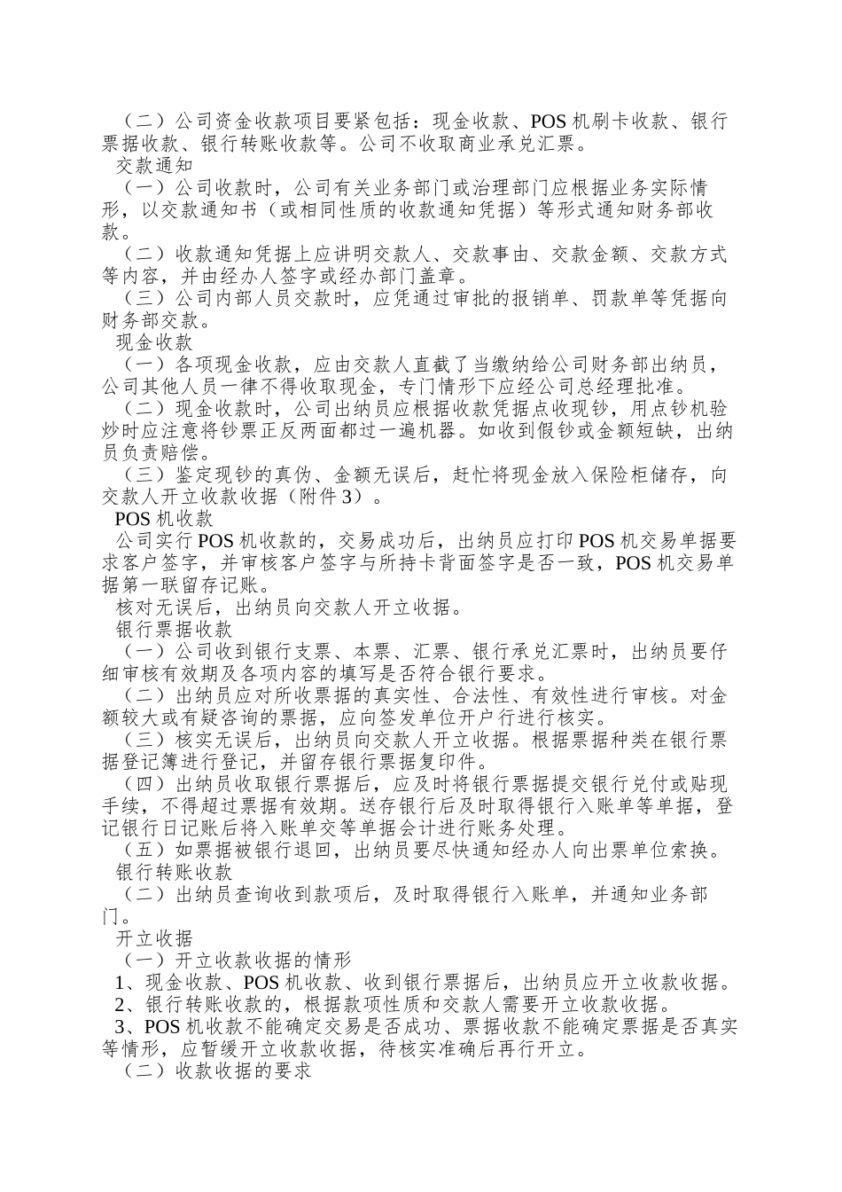 02-1XX房地产货币资金管理制度_第3页