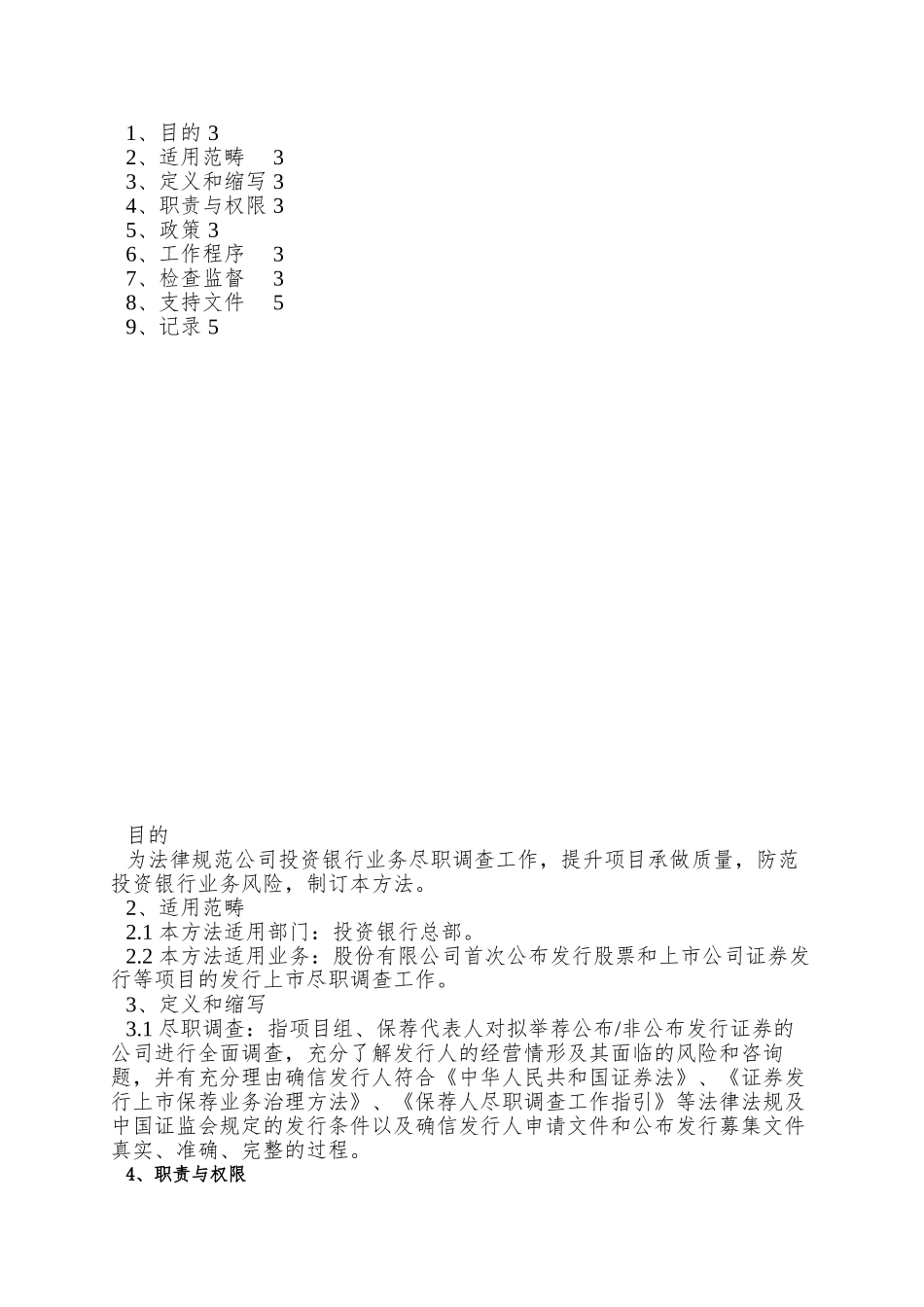 02-2投资银行业务尽职调查管理办法_第2页