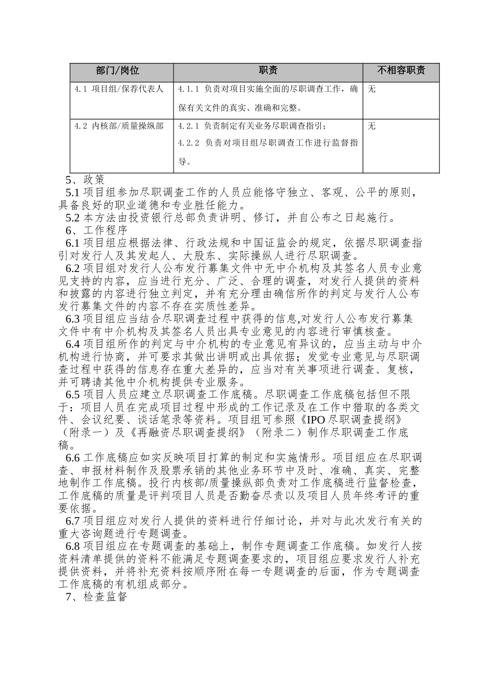 02-2投资银行业务尽职调查管理办法_第3页