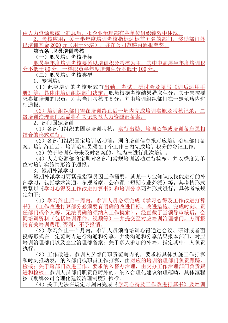02-007《劲牌公司培训考核管理办法》_第2页