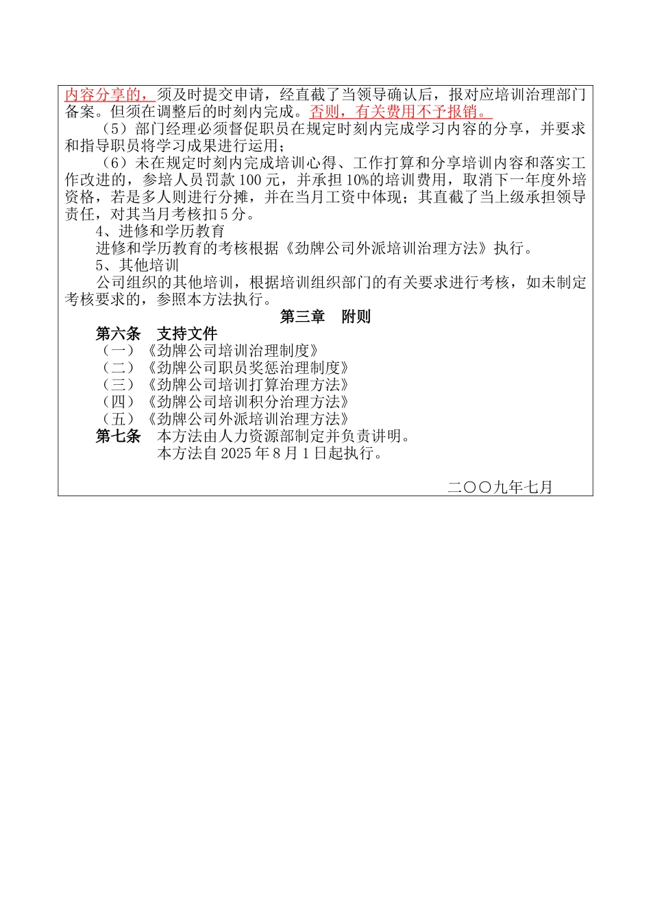 02-007《劲牌公司培训考核管理办法》_第3页