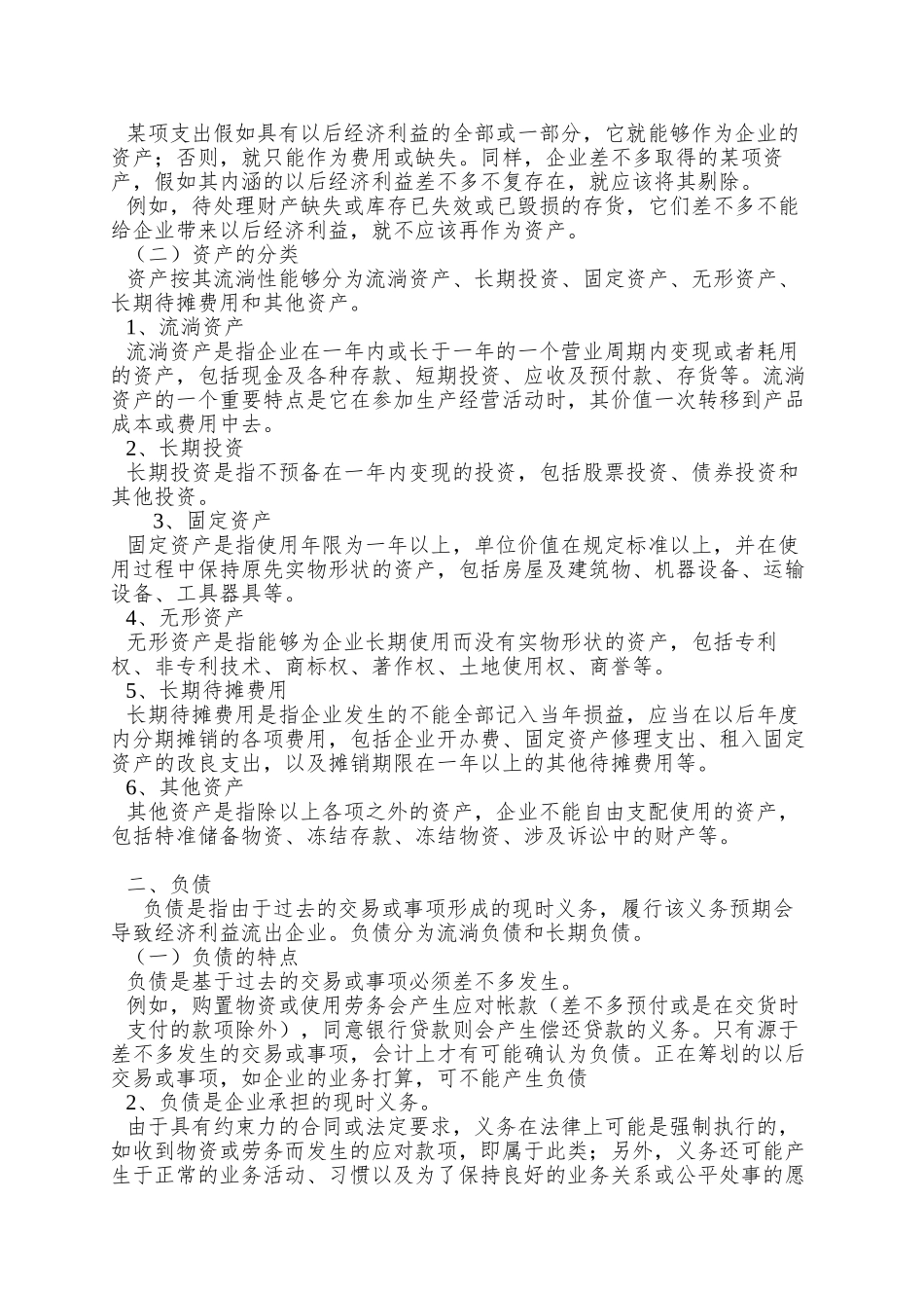 02-会计要素与会计等式_第2页