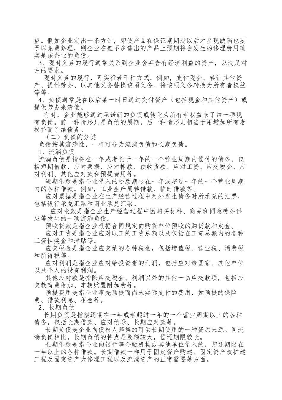 02-会计要素与会计等式_第3页