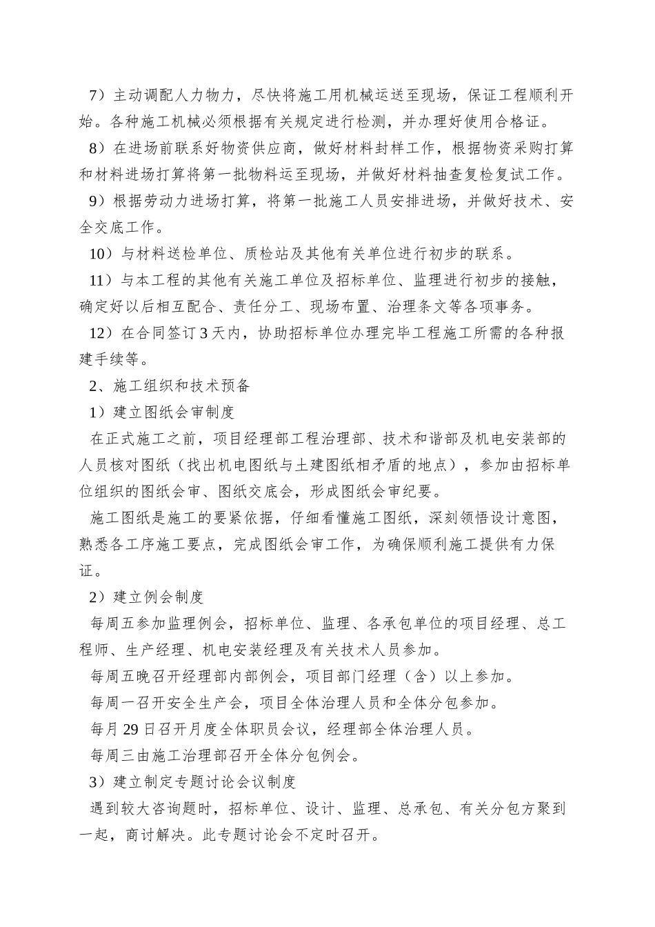 02-主要施工方案及针对性_第2页