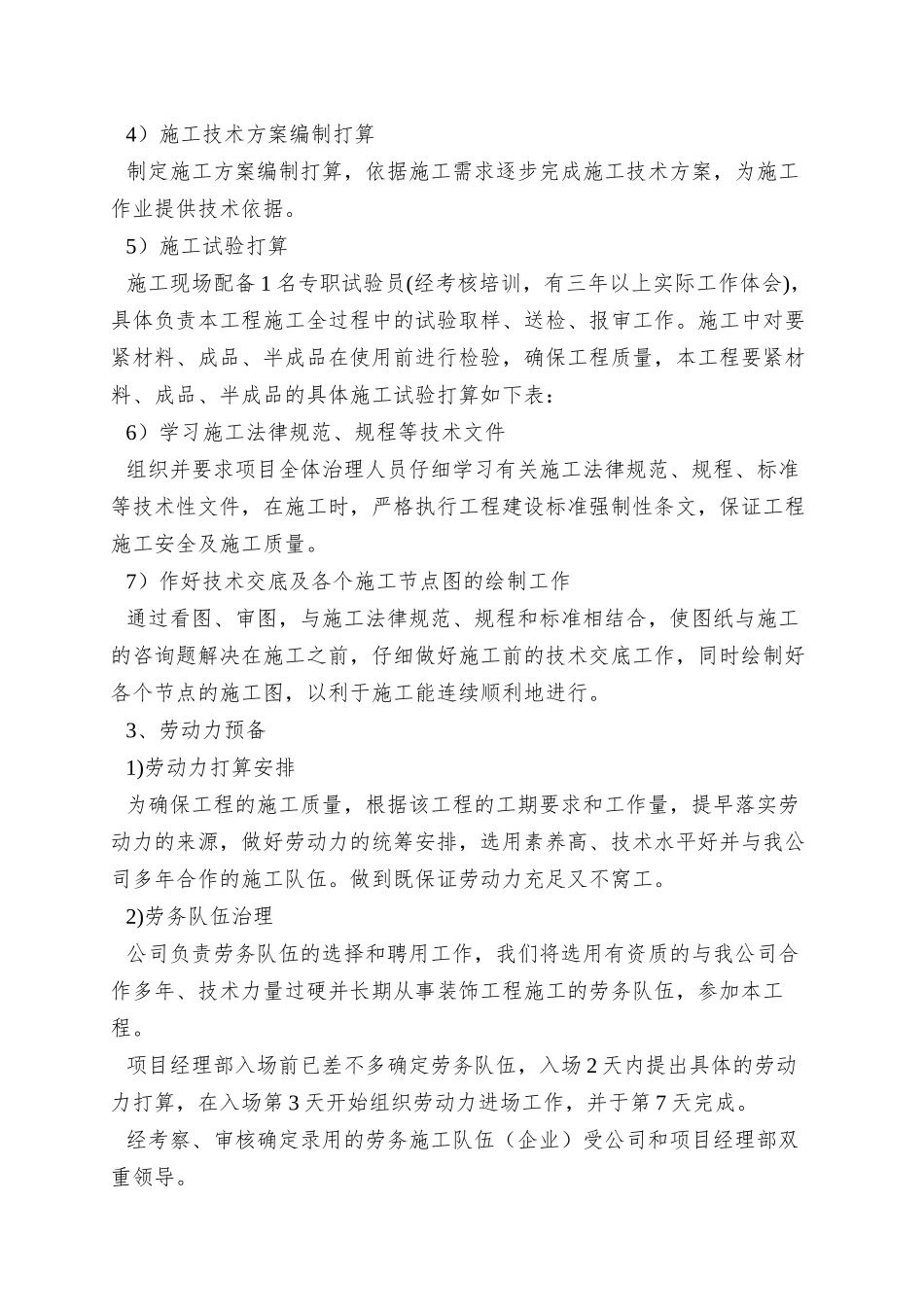 02-主要施工方案及针对性_第3页