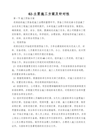 02-主要施工方案及针对性