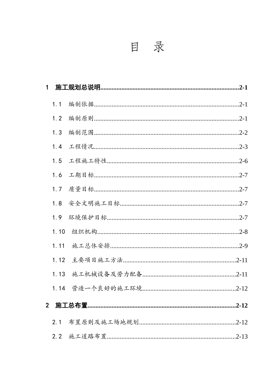 02-关里水库投标文件-技术部分_第2页